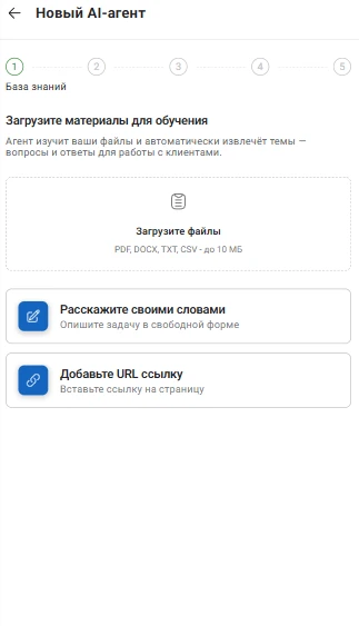Интерфейс обучения ИИ-агента BotMan