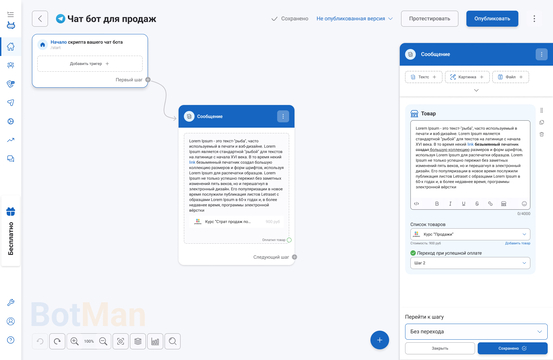 Чат бот для продаж