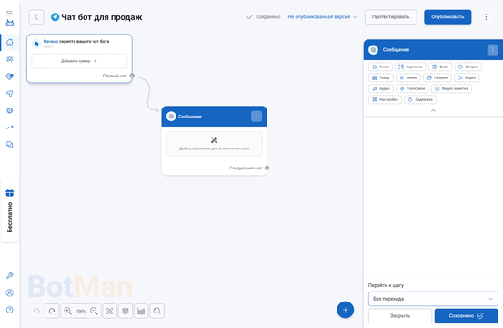 Чат бот для продаж