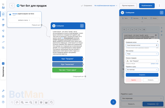 Чат бот для продаж