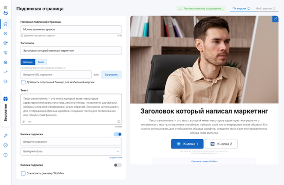 Подписные страницы