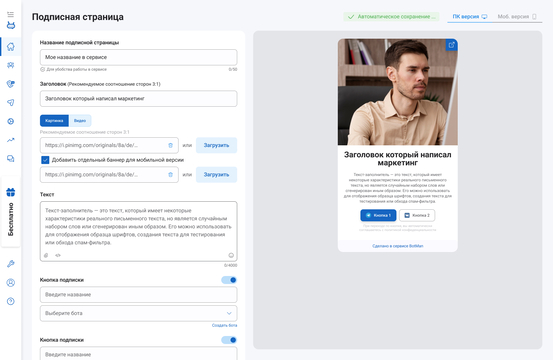 Подписные страницы