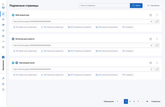 Подписные страницы